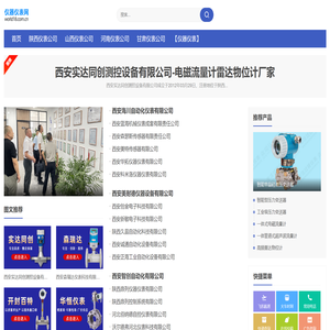 仪器仪表网