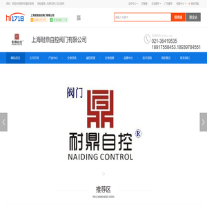 上海耐鼎自控阀门有限公司