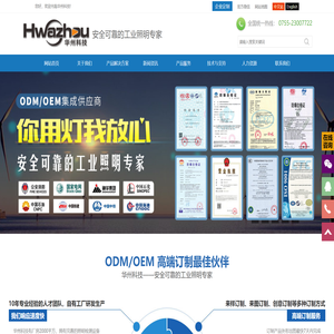 华州科技