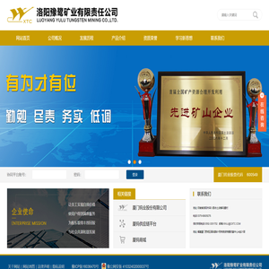 洛阳豫鹭矿业有限责任公司