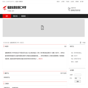 福建省惠安美仁中学：中学教育,教学