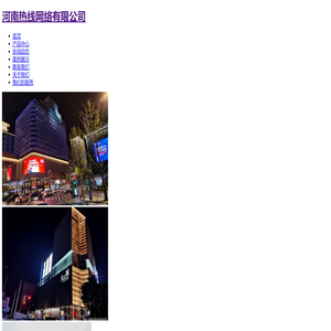 河南热线网络有限公司