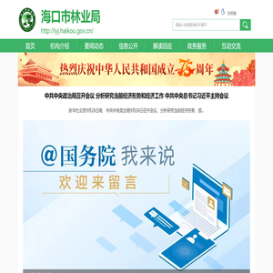 海口市林业局