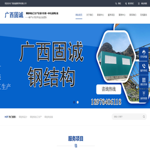 广西固诚钢结构有限公司