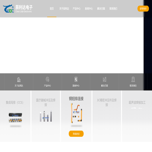 昆山辰利达电子科技有限公司