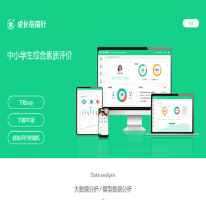 成长指南针