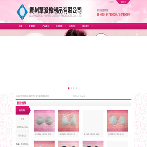 广州华派棉制品有限公司