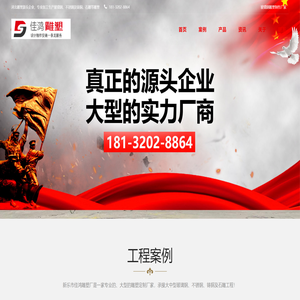 雕塑厂