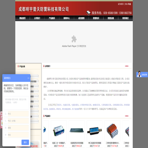 成都明宇普天防雷科技有限公司