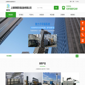 上海锦顿环保设备有限公司