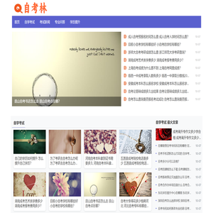 自考林