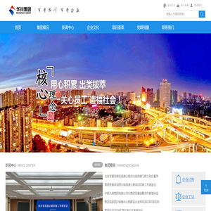 成都华川公路建设集团有限公司
