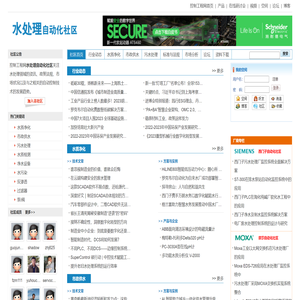 水处理自动化社区