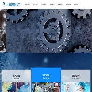 上海德修化工有限公司