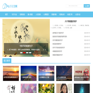 句子大全网