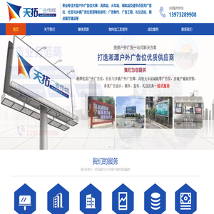 湘潭天拓广告传媒有限公司
