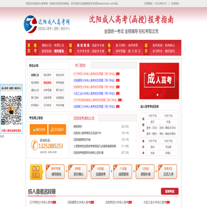 沈阳成人高考