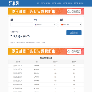 实时汇率查询