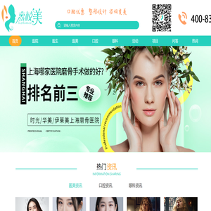 整形口腔设计咨询服务网站