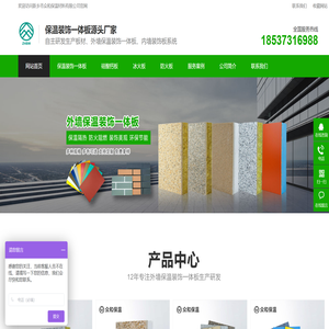 保温装饰一体板
