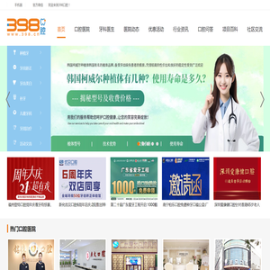 398口腔网