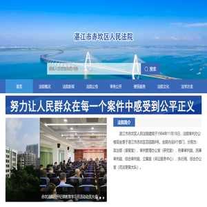 湛江市赤坎区人民法院门户网站