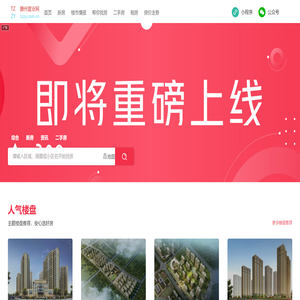 滕州房产网