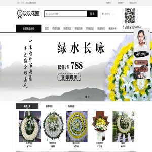 玖玖花圈