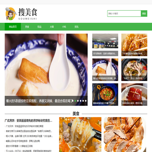 搜美食