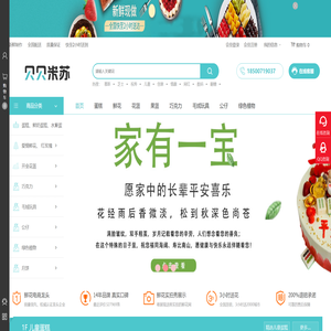 贝贝米苏