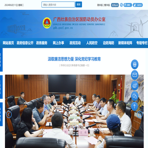 自治区国防动员办公室