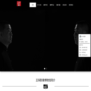 王琛影像博物馆