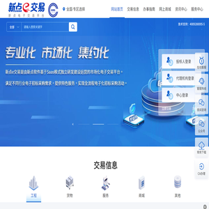 新点电子交易平台