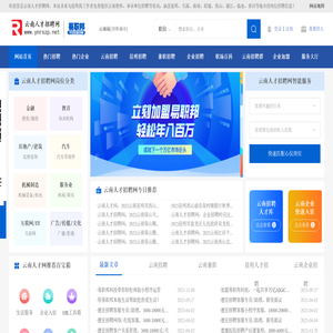 云南人才招聘网