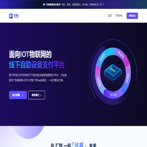 领先的线下自助设备智能支付平台