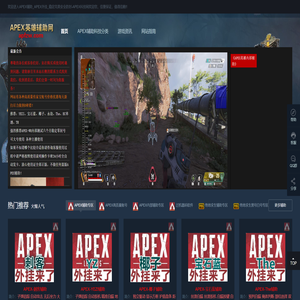 APEX辅助