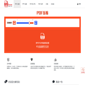 PDF压缩