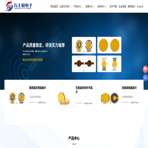 唐山万士和电子有限公司