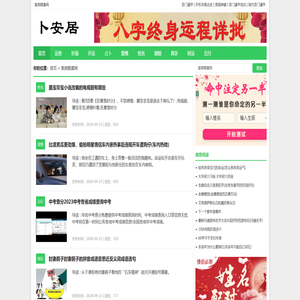 算命最准的免费网站