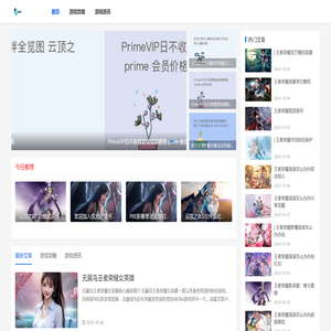 网游攻略