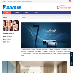 大金空调售后维修电话