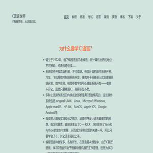 C语言世界