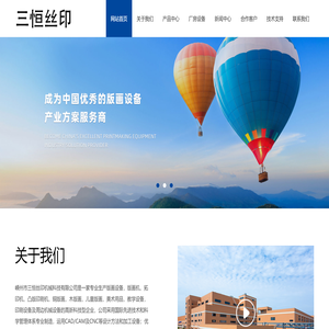 嵊州市三恒丝印机械科技有限公司
