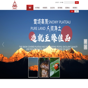 森吉尼达香格里拉市森吉尼达生物资源开发有限公司www.senjinida.com