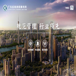 广东岭南律师事务所