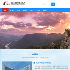 陕西长博检测科技有限公司