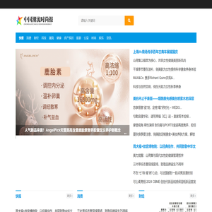 中国潮流时尚报