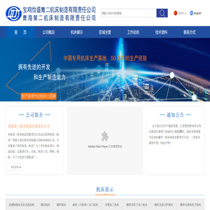 青海第二机床制造有限责任公司