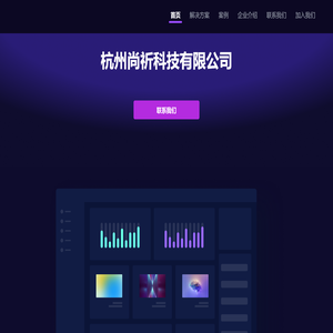 尚祈科技