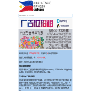 菲律宾9g工作签证申请状态查询